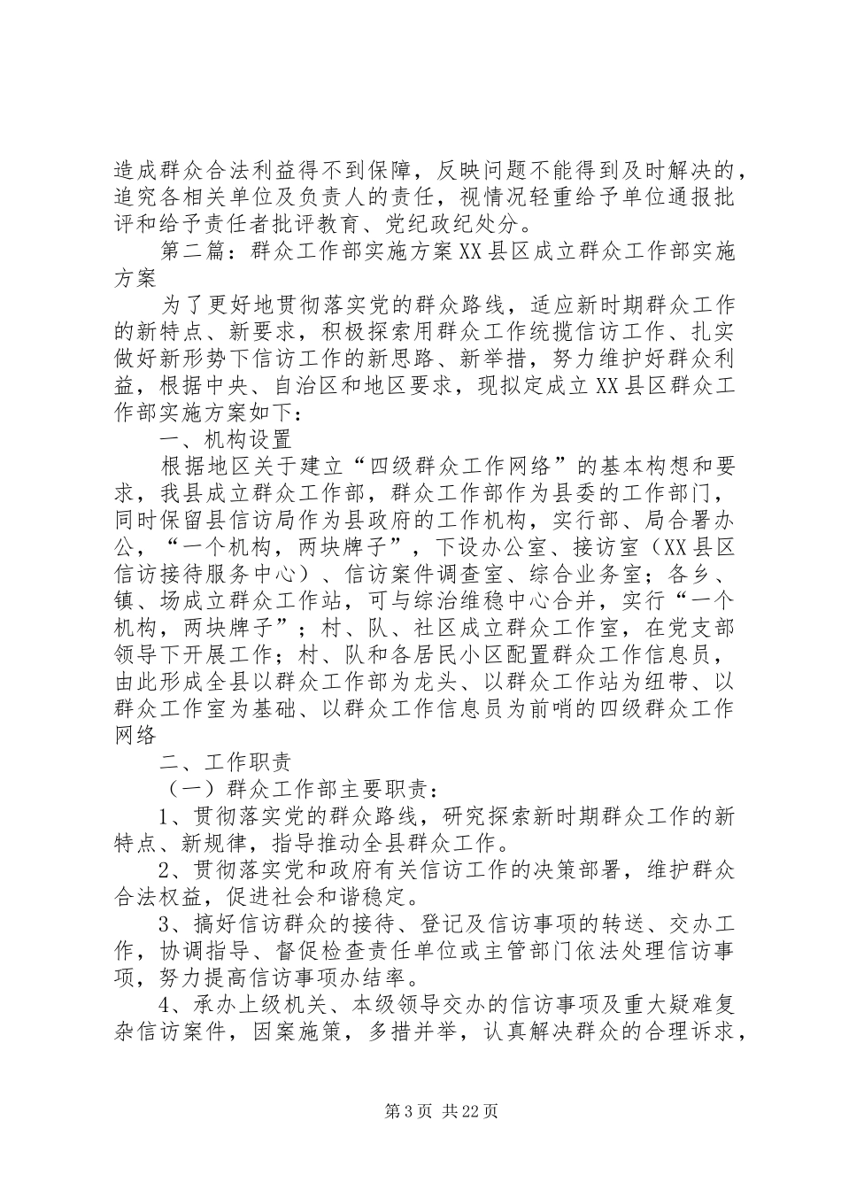 群众工作部工作规章制度_第3页