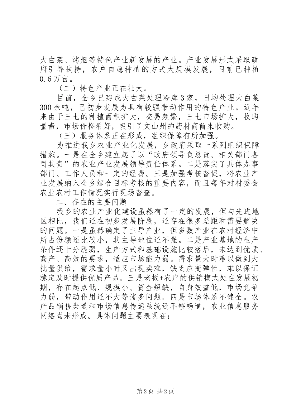 农综办农业产业化发展情况工作汇报 _第2页