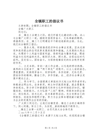 全镇职工的倡议书范文 (2)