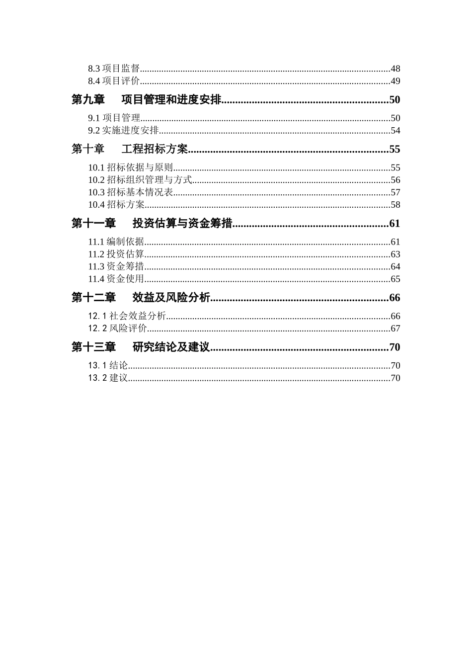 中医药文化创意产业园公共服务中心项目可研报告_第2页
