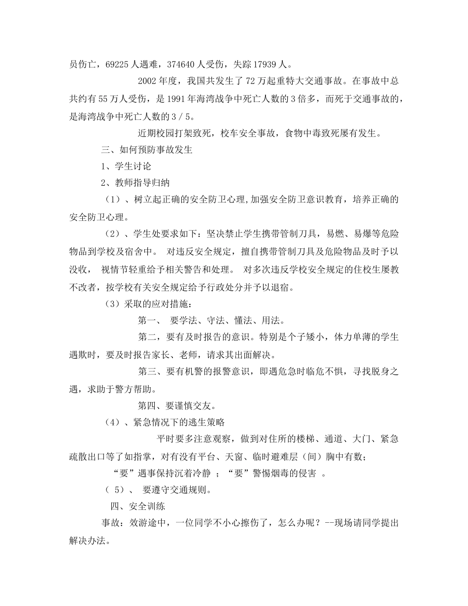 《安全管理文档》之生安全教育教案 _第2页