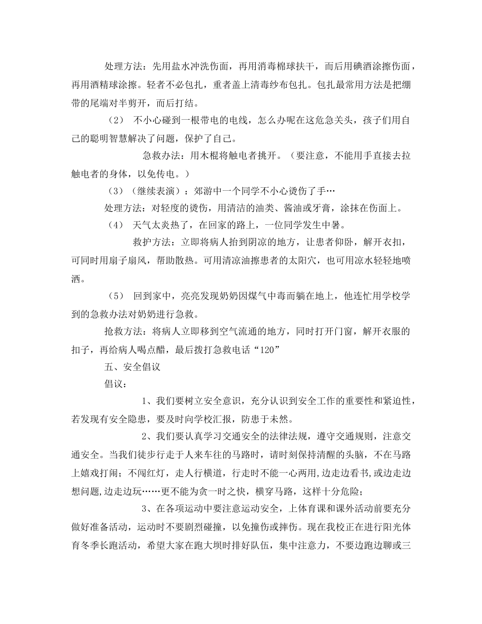 《安全管理文档》之生安全教育教案 _第3页