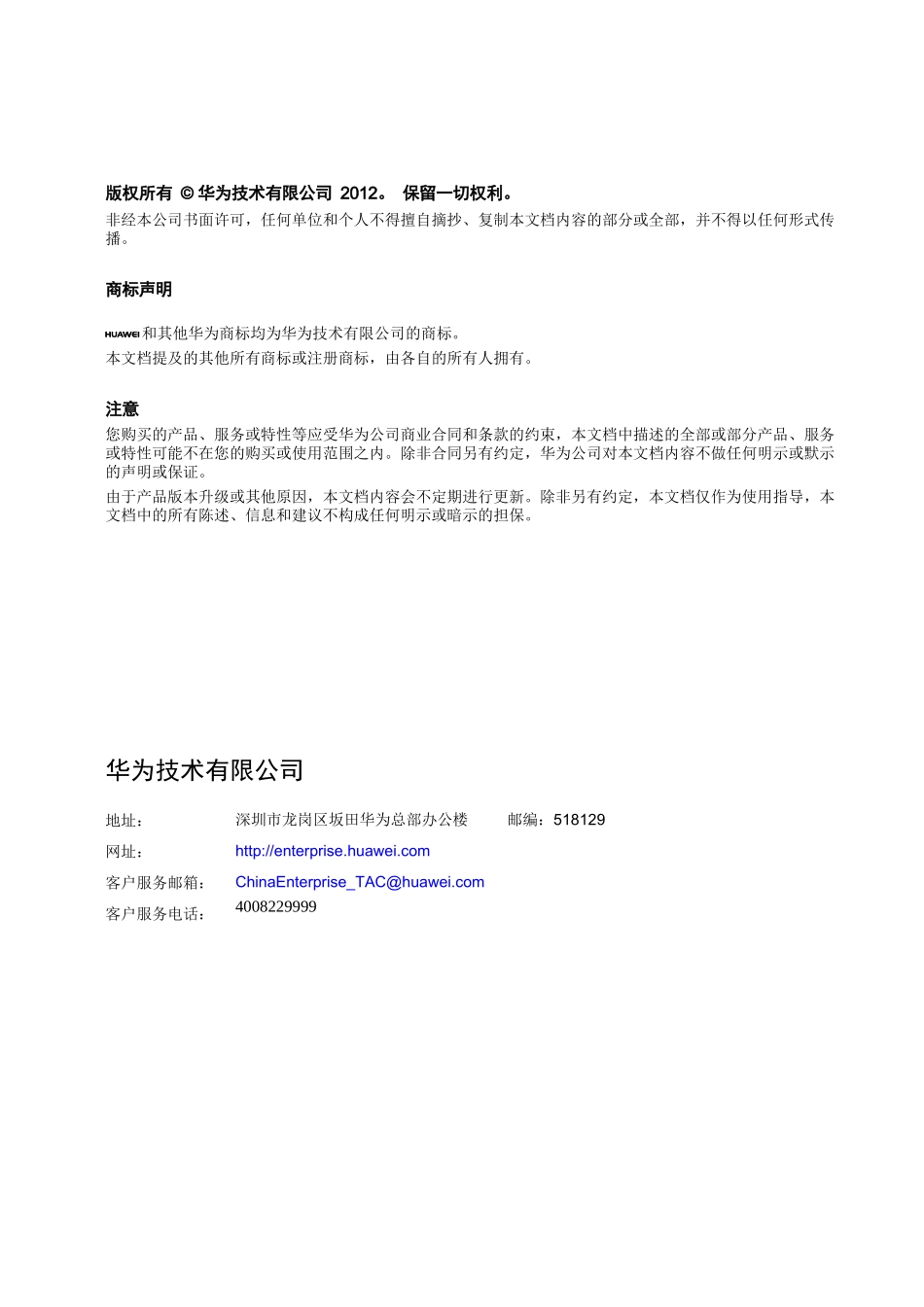 TecalV2服务器安装WindowsServer2003R2操作系统指_第2页