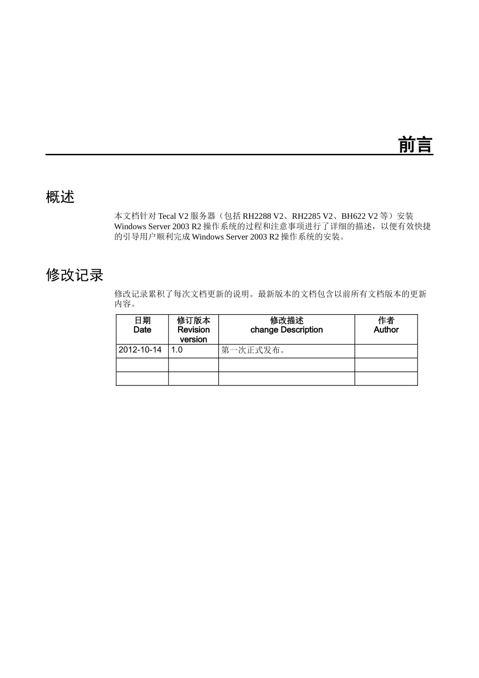 TecalV2服务器安装WindowsServer2003R2操作系统指_第3页
