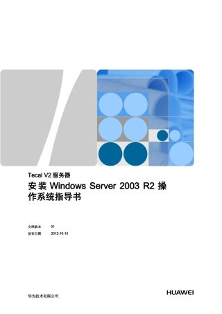 TecalV2服务器安装WindowsServer2003R2操作系统指