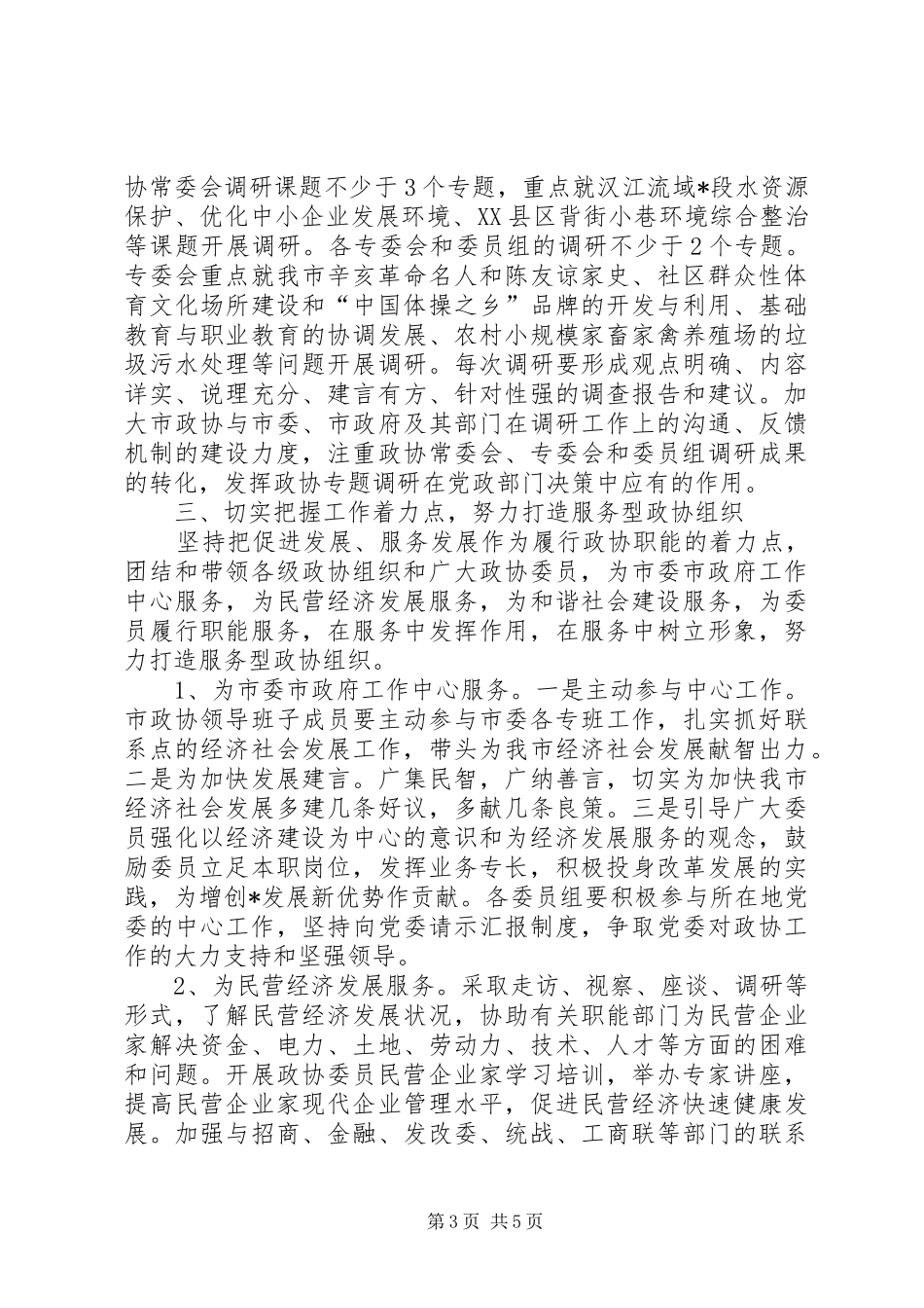 政协年度工作计划（市）_第3页