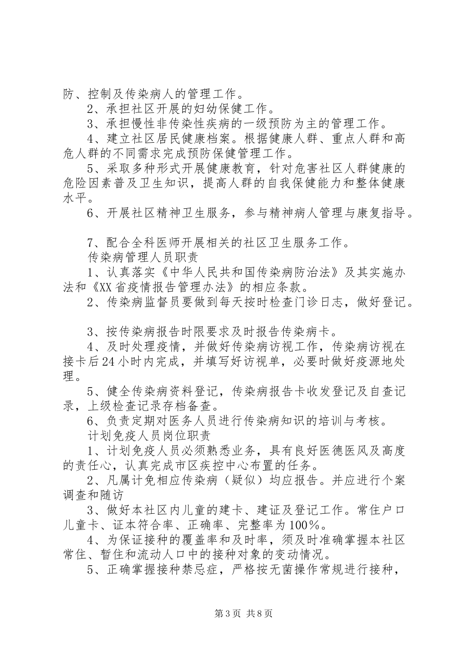 社区卫生服务中心主任职责要求_第3页