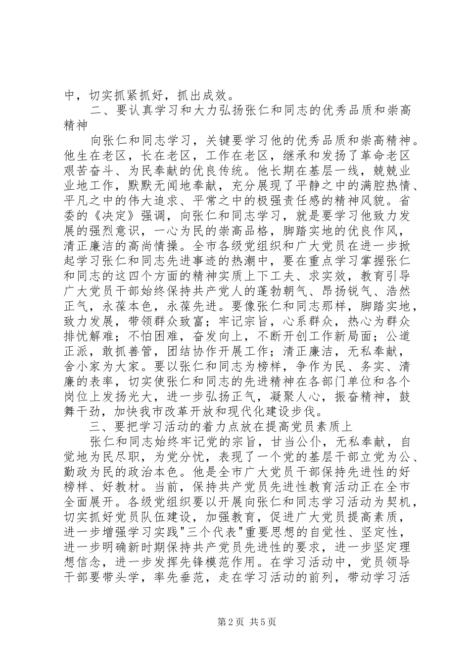关于如何学习张仁和同志先进事迹的要求 _第2页