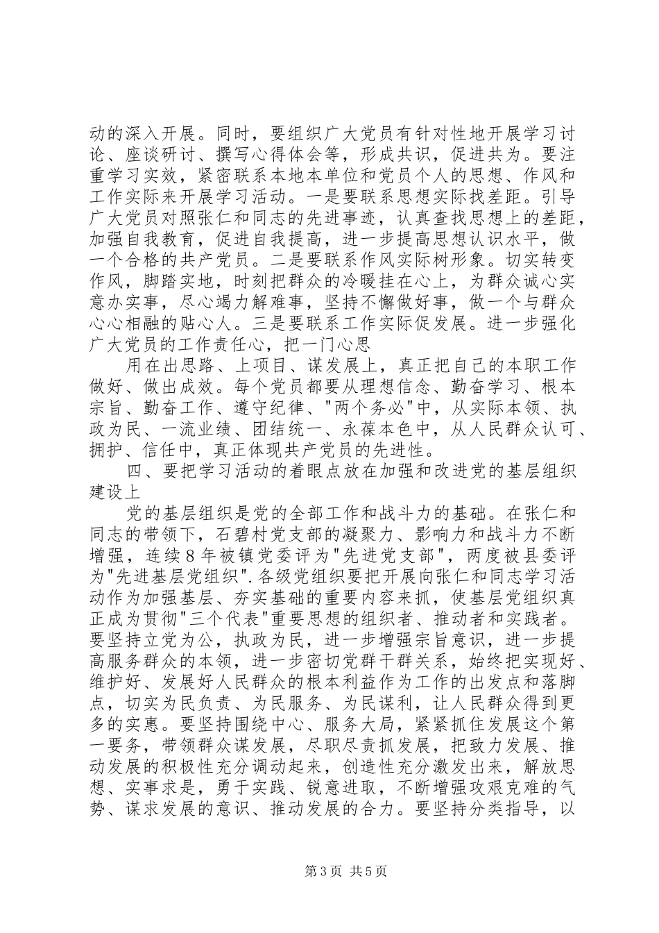 关于如何学习张仁和同志先进事迹的要求 _第3页