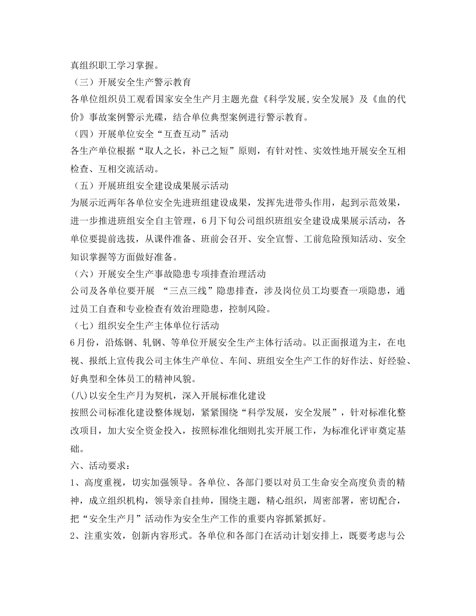 《安全管理文档》之某厂2012年安全生产月活动方案 _第2页