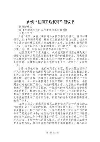 乡镇“创国卫迎复评”倡议书范文