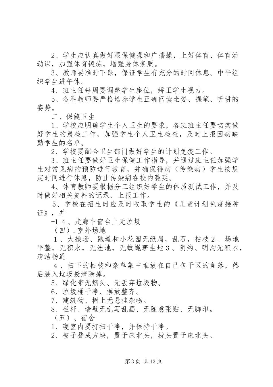 卫生精细化管理规章制度_第3页