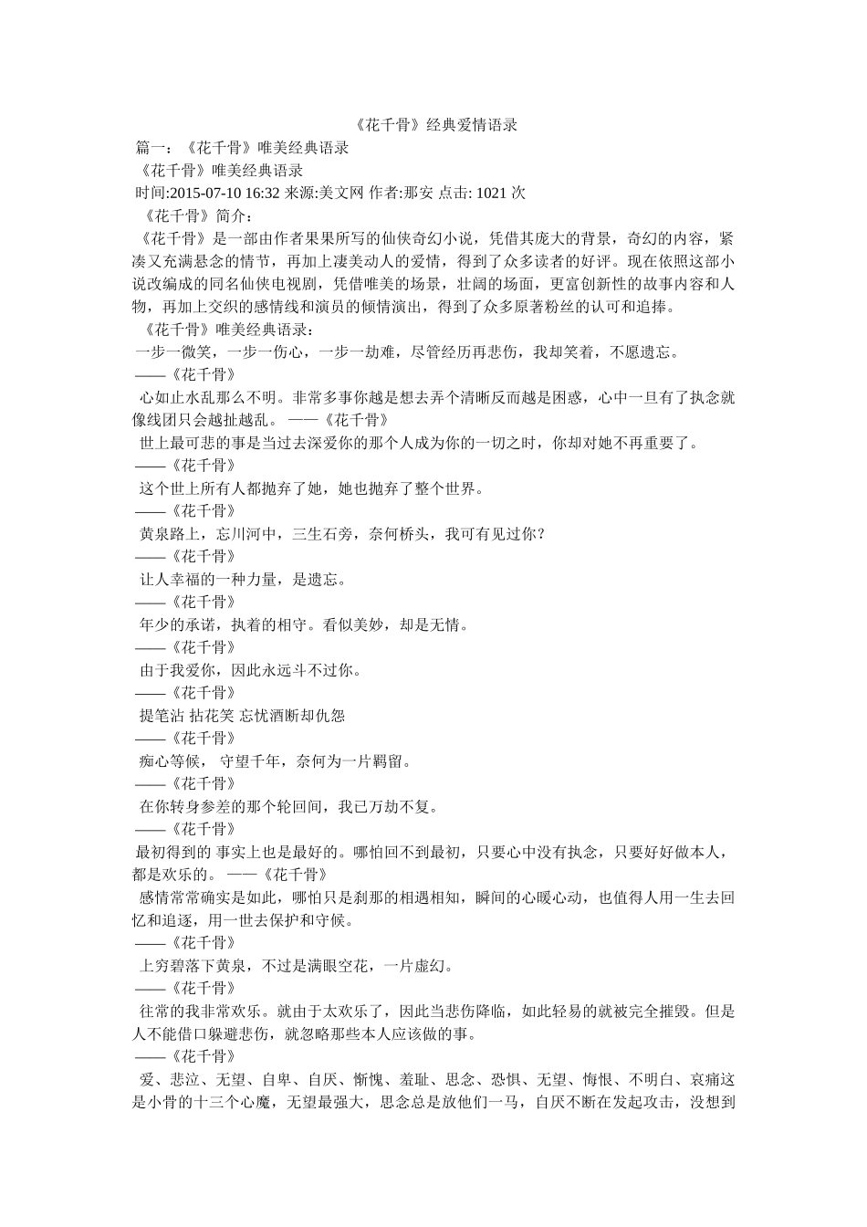 《花千骨》经典爱情语录参考 _第1页