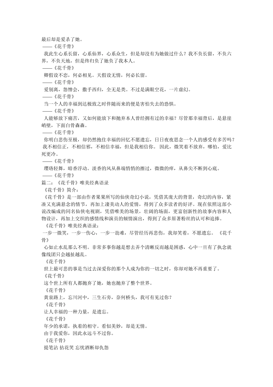 《花千骨》经典爱情语录参考 _第2页