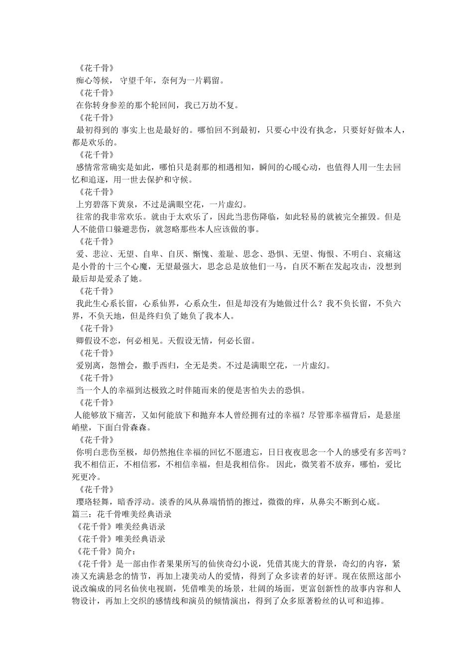 《花千骨》经典爱情语录参考 _第3页