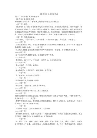 《花千骨》经典爱情语录参考 