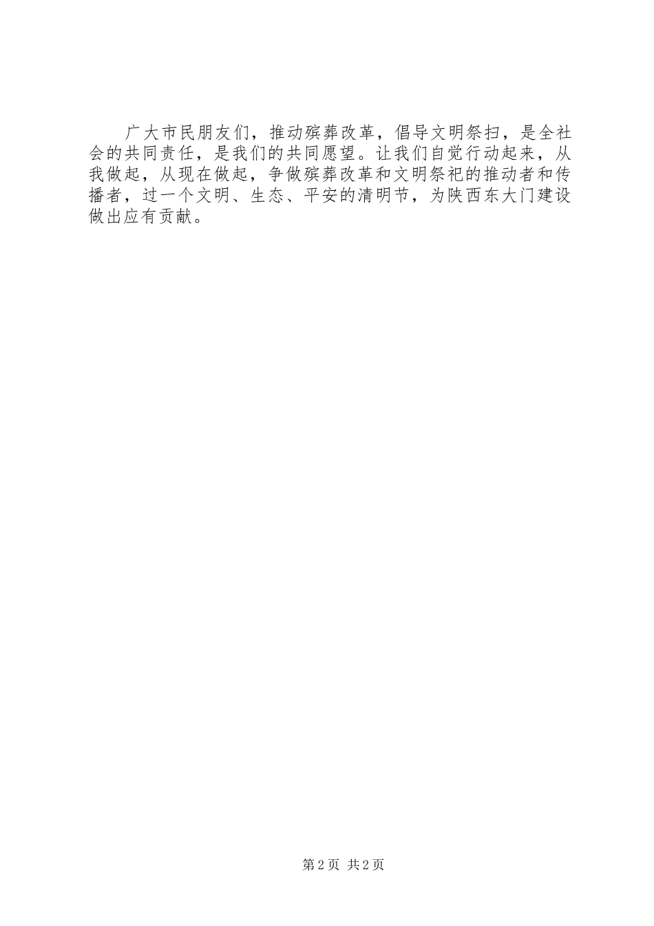 清明节文明祭祀倡议书范文_第2页