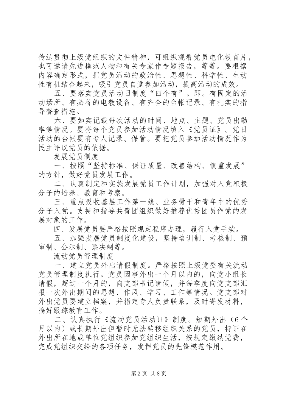 党支部各项基本规章制度_第2页