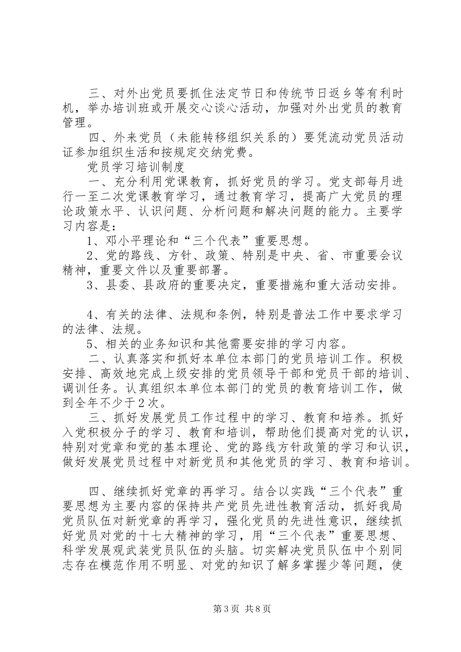 党支部各项基本规章制度_第3页