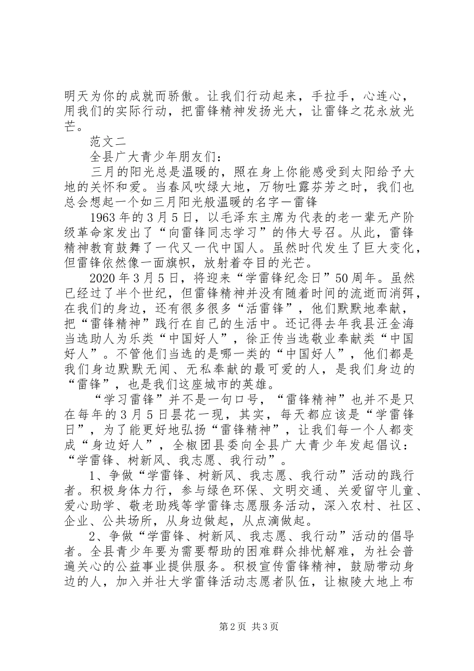 学习雷锋的倡议书范文_第2页
