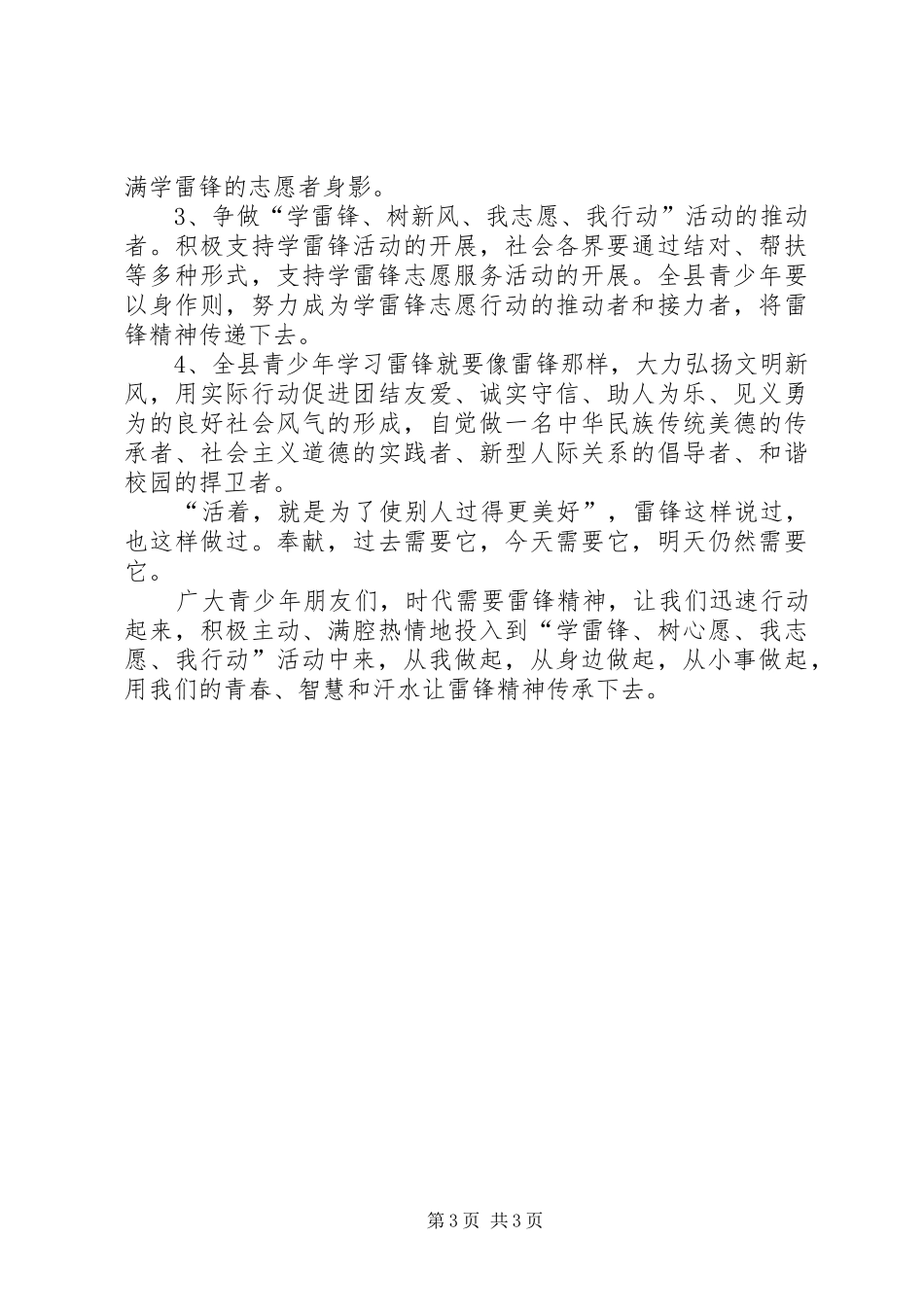 学习雷锋的倡议书范文_第3页