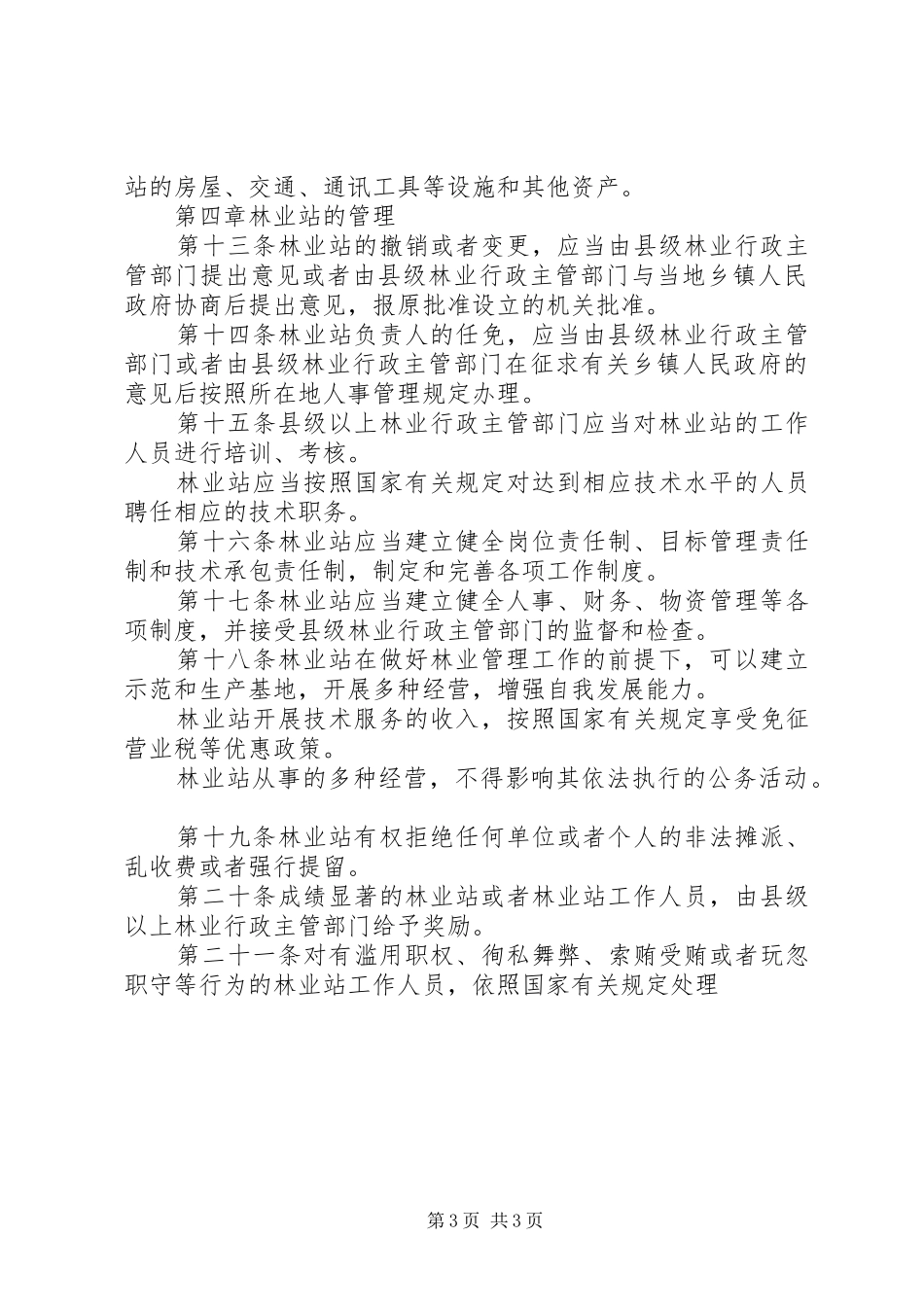 林业工作站管理规章制度_第3页