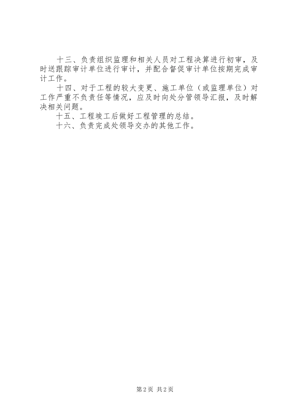 甲方代表的职责要求和作用  (2)_第2页