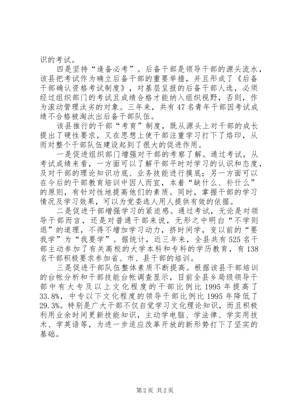 县推行“考育”规章制度提高干部队伍整体素质_第2页