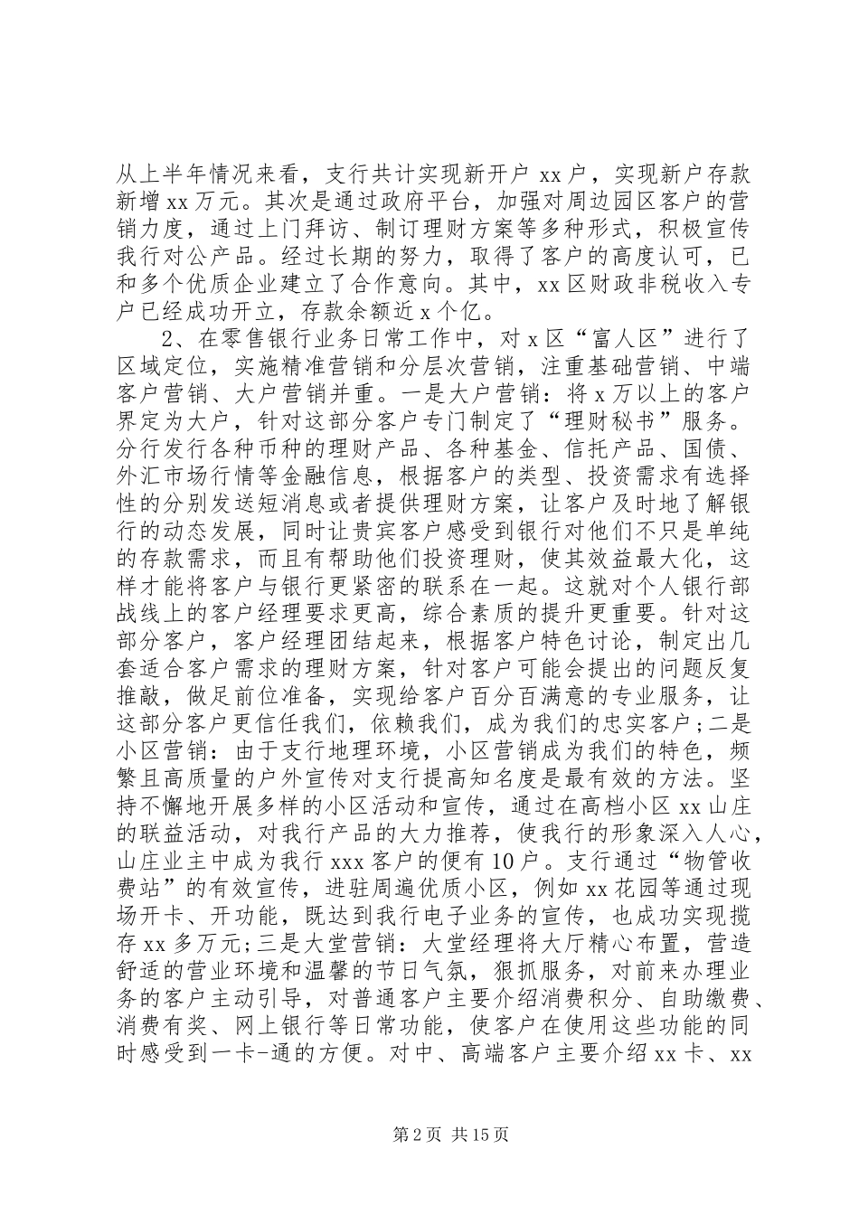 农业银行工作报告 _第2页