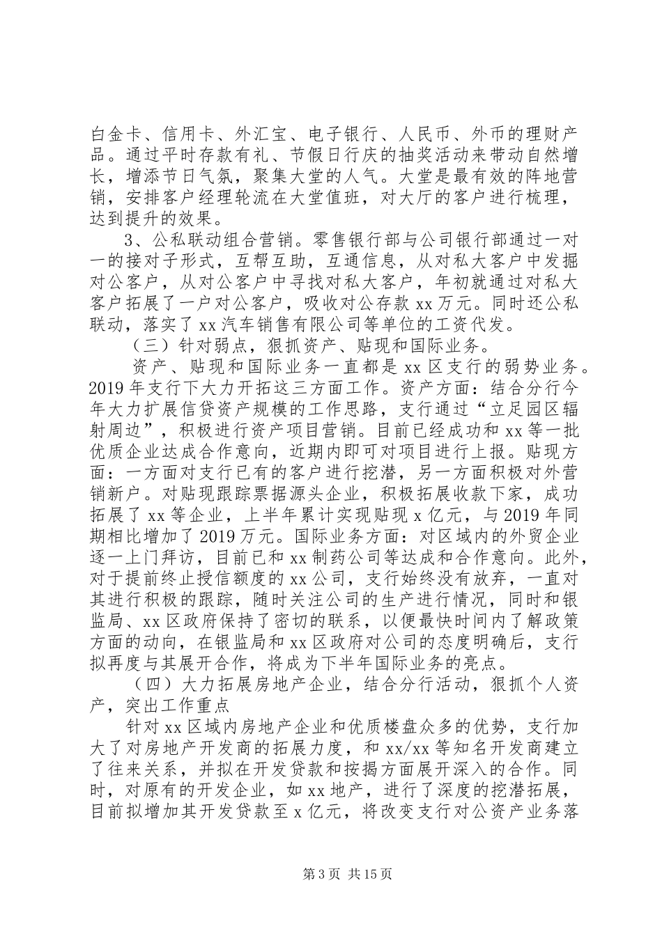 农业银行工作报告 _第3页