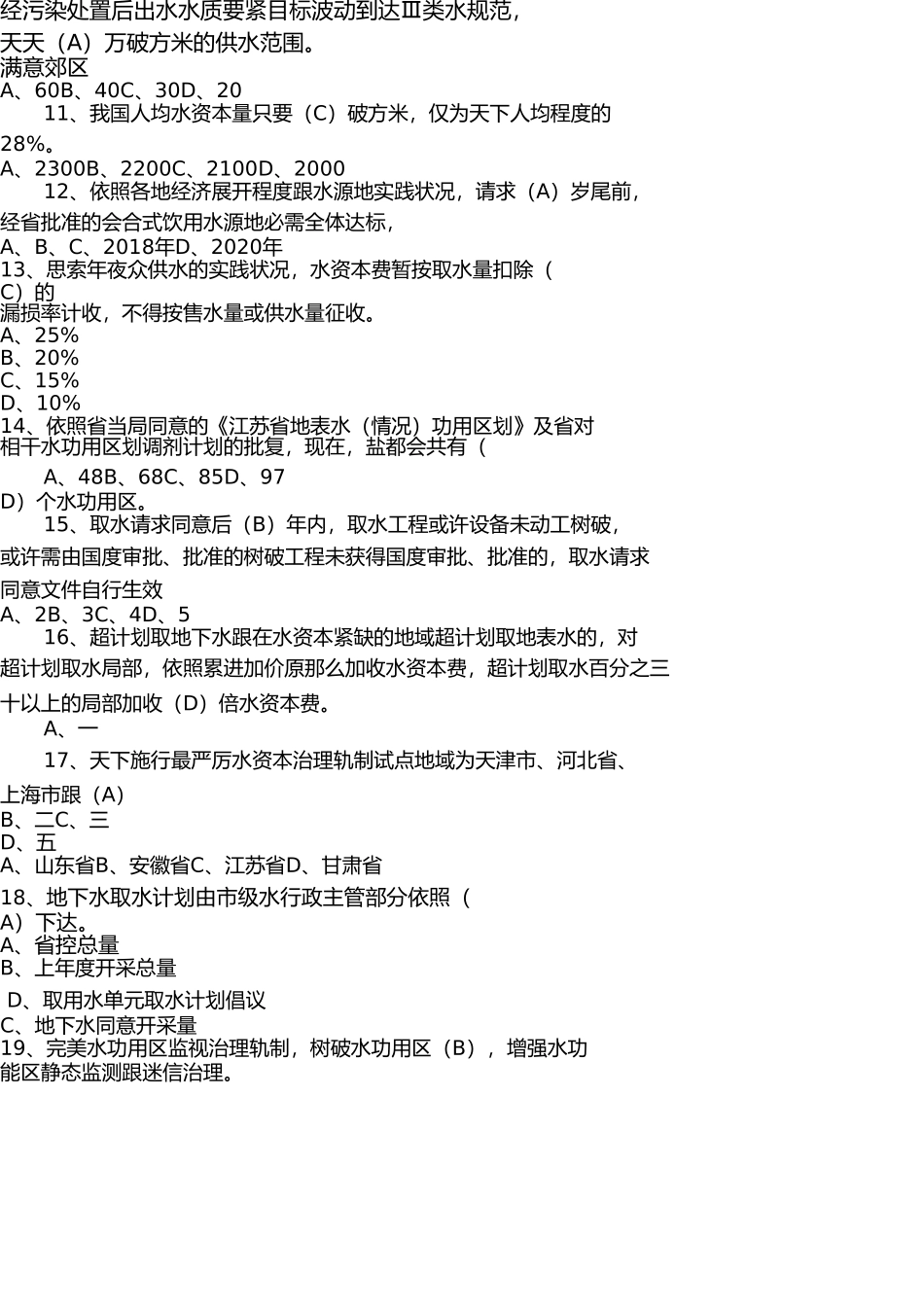 实行最严格水资源管理制度试题 _第2页