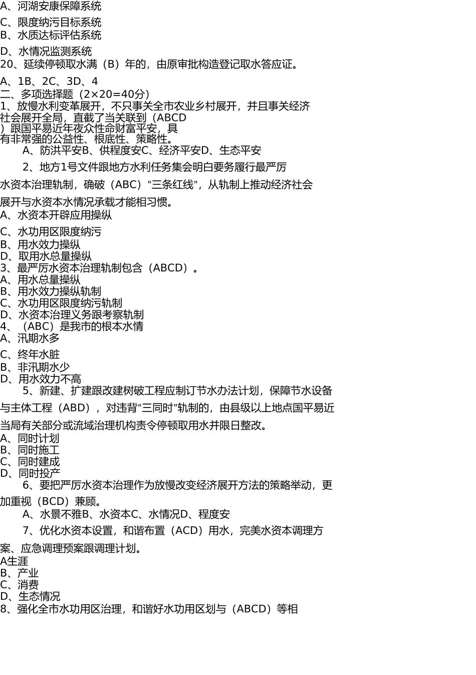 实行最严格水资源管理制度试题 _第3页