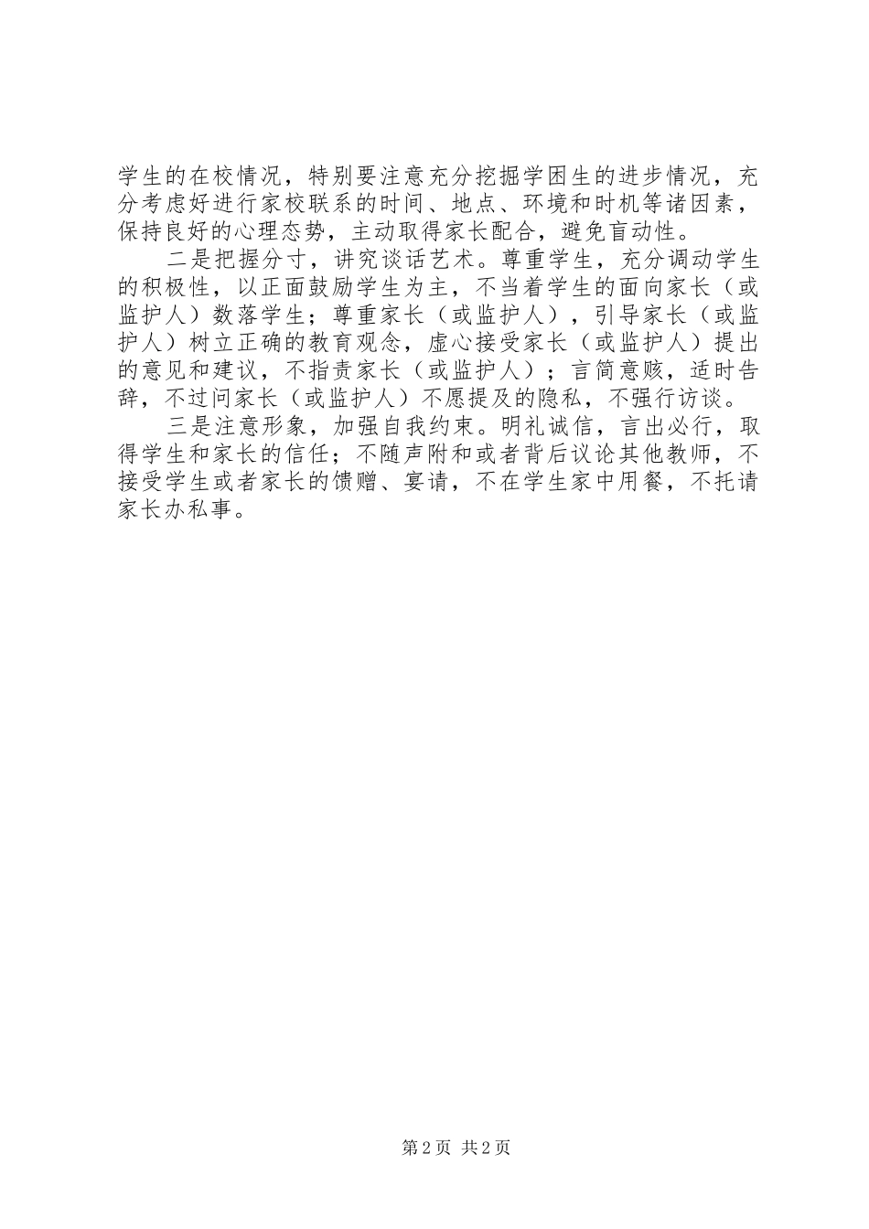 淮滨中学家校联系规章制度_第2页