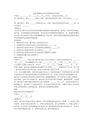 2021最新武汉市劳动仲裁申请书范本 