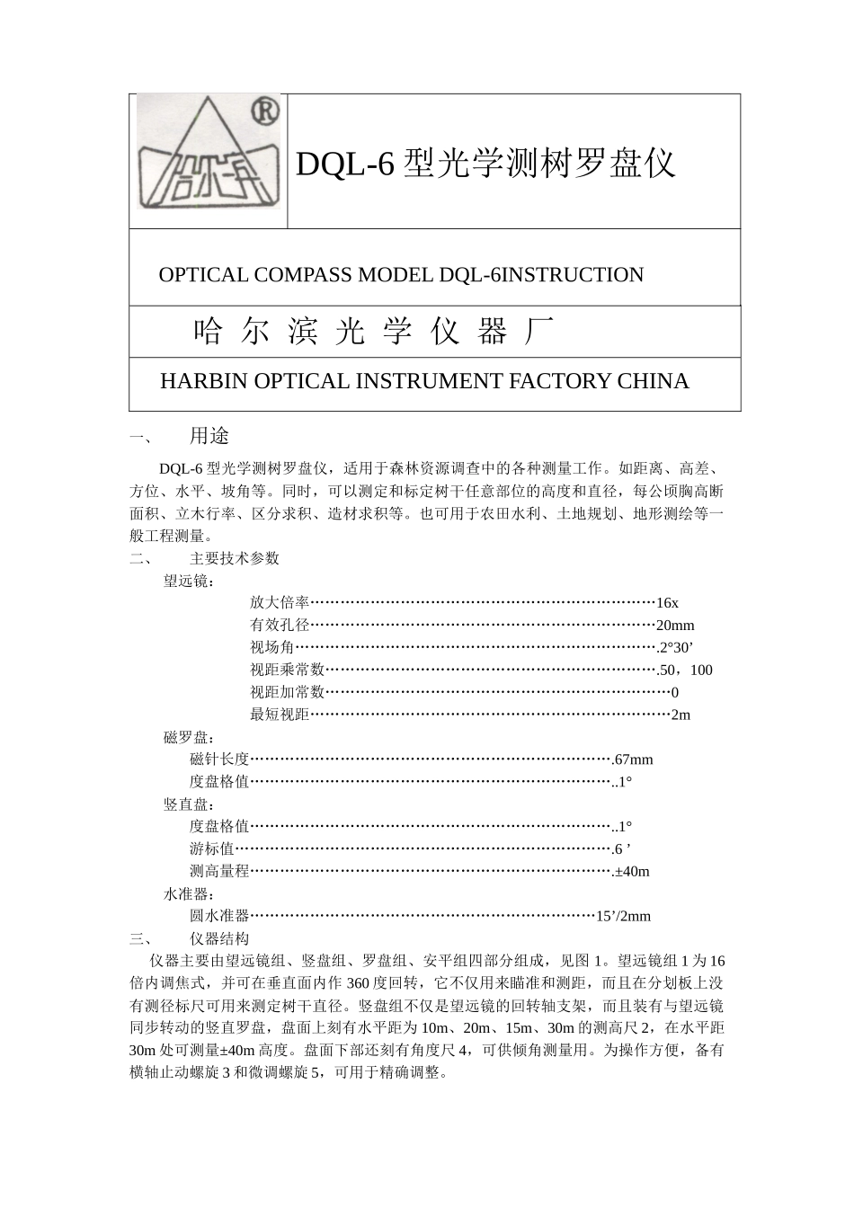 北京友邦建通测绘仪器销售有限公司_第1页