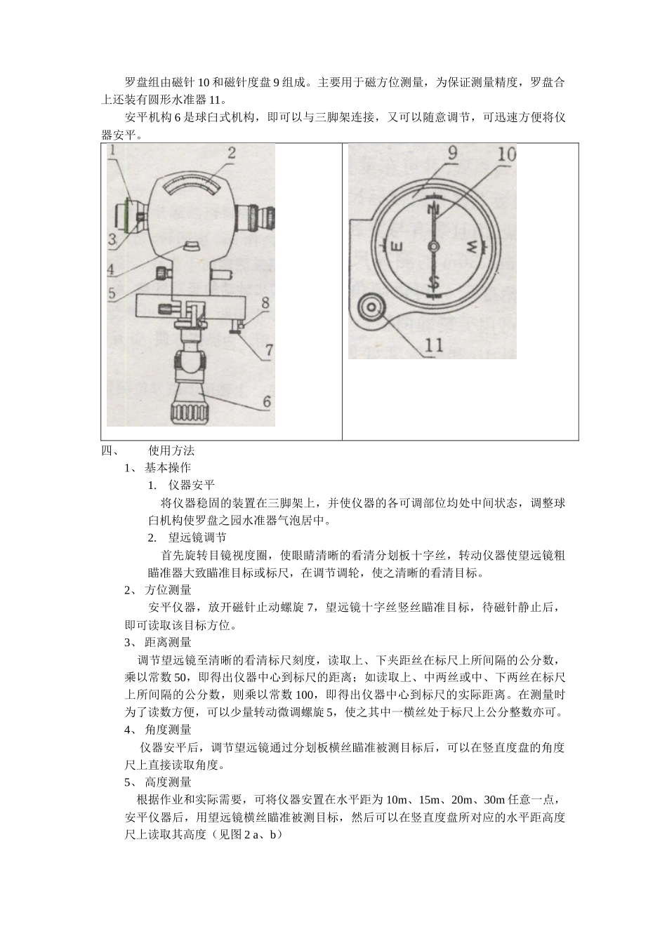 北京友邦建通测绘仪器销售有限公司_第2页