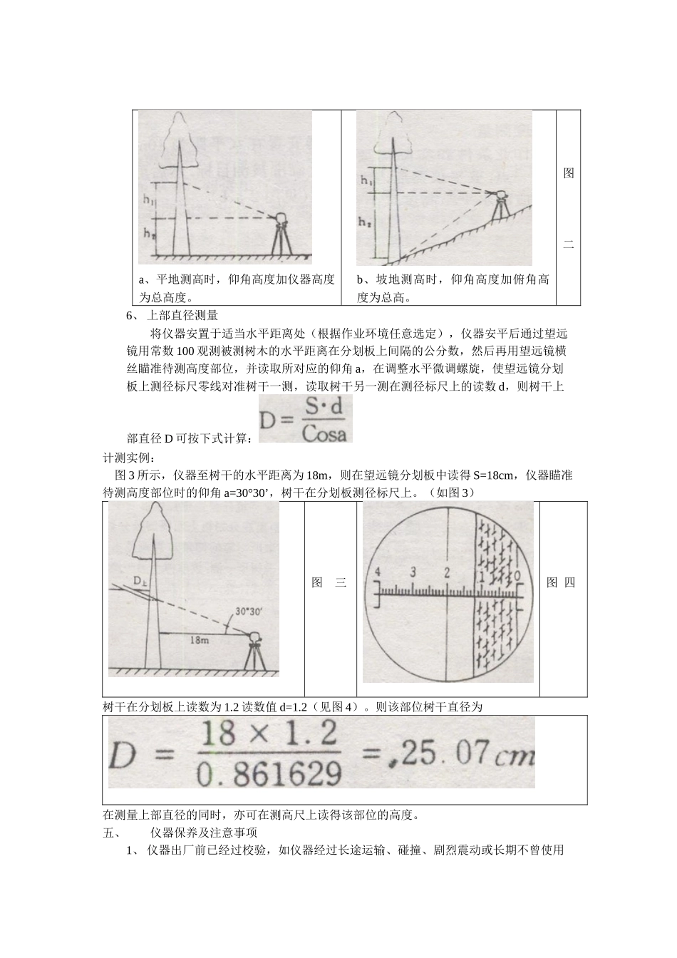 北京友邦建通测绘仪器销售有限公司_第3页