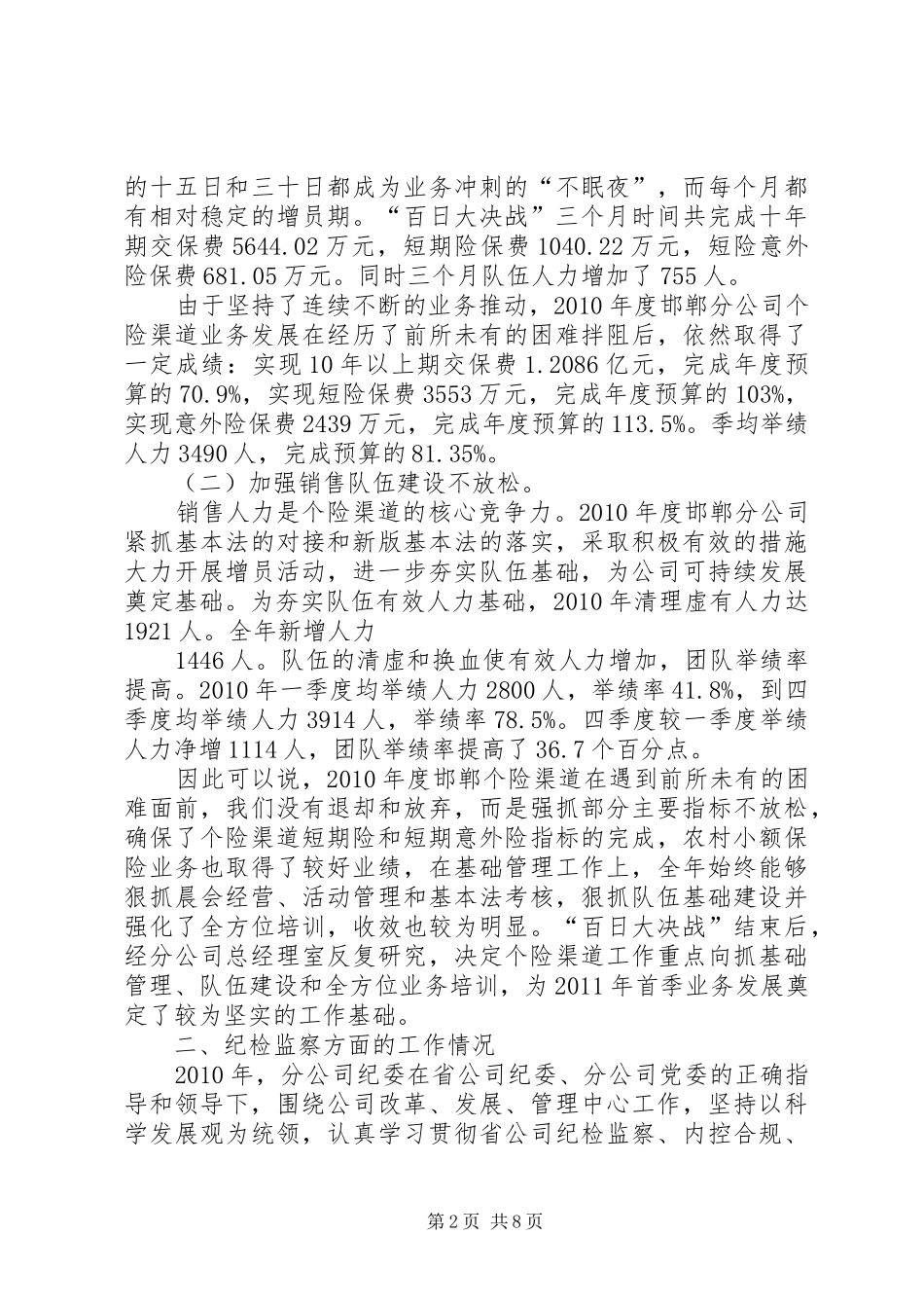 刘书记工作报告(定搞) _第2页