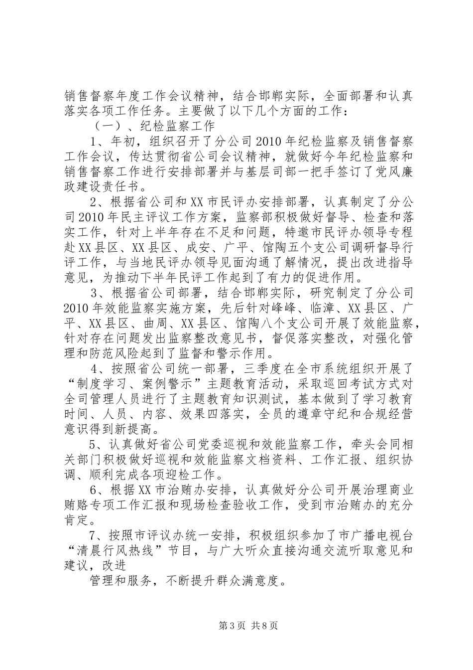 刘书记工作报告(定搞) _第3页