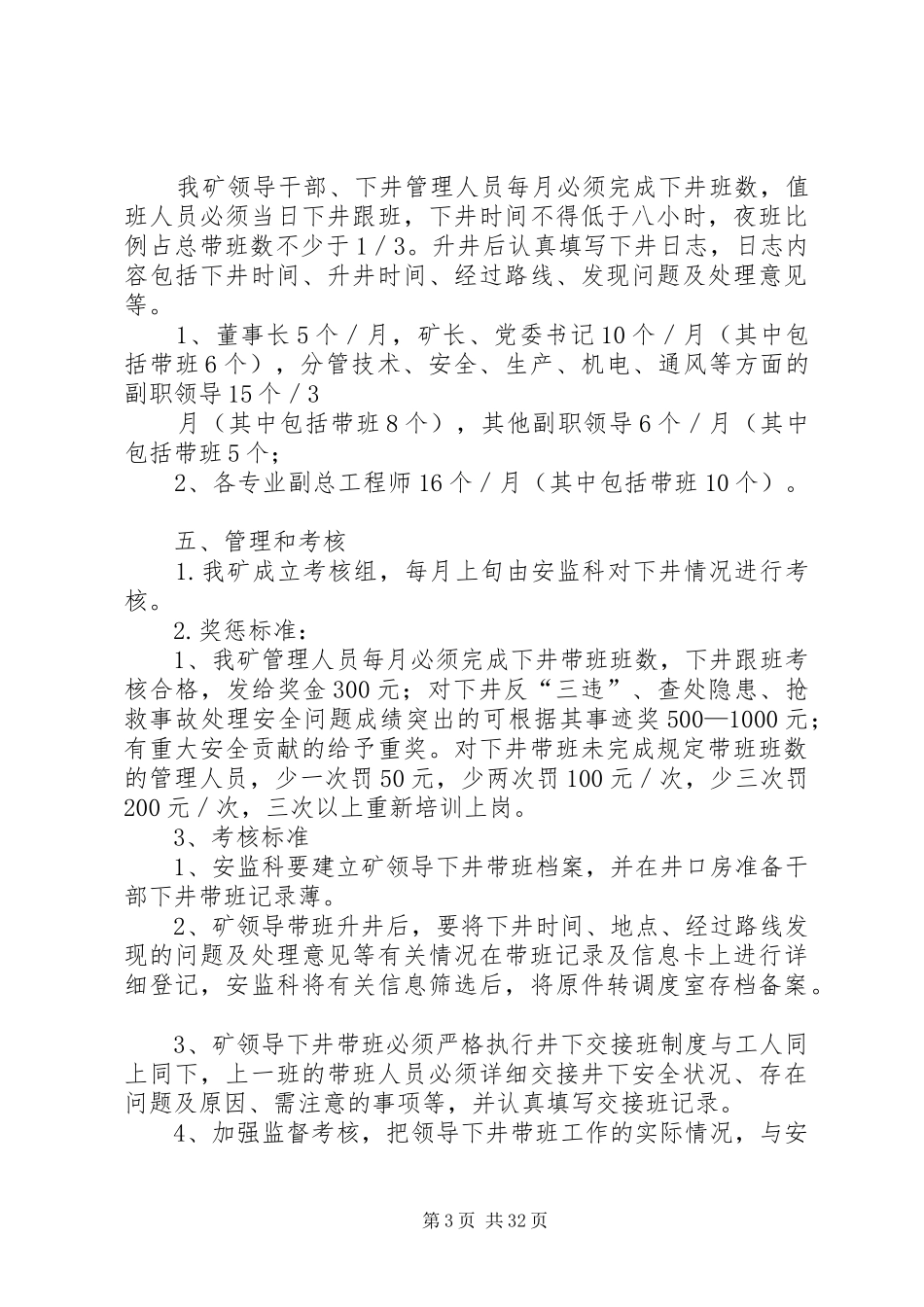 矿领导下井带班规章制度_第3页