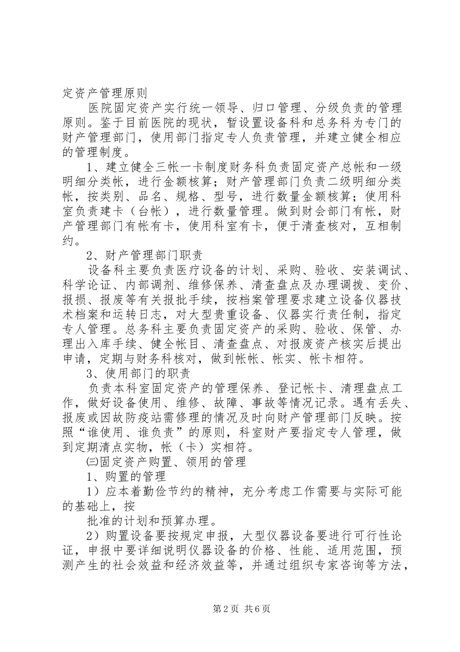 医院财产物资管理规章制度 _第2页