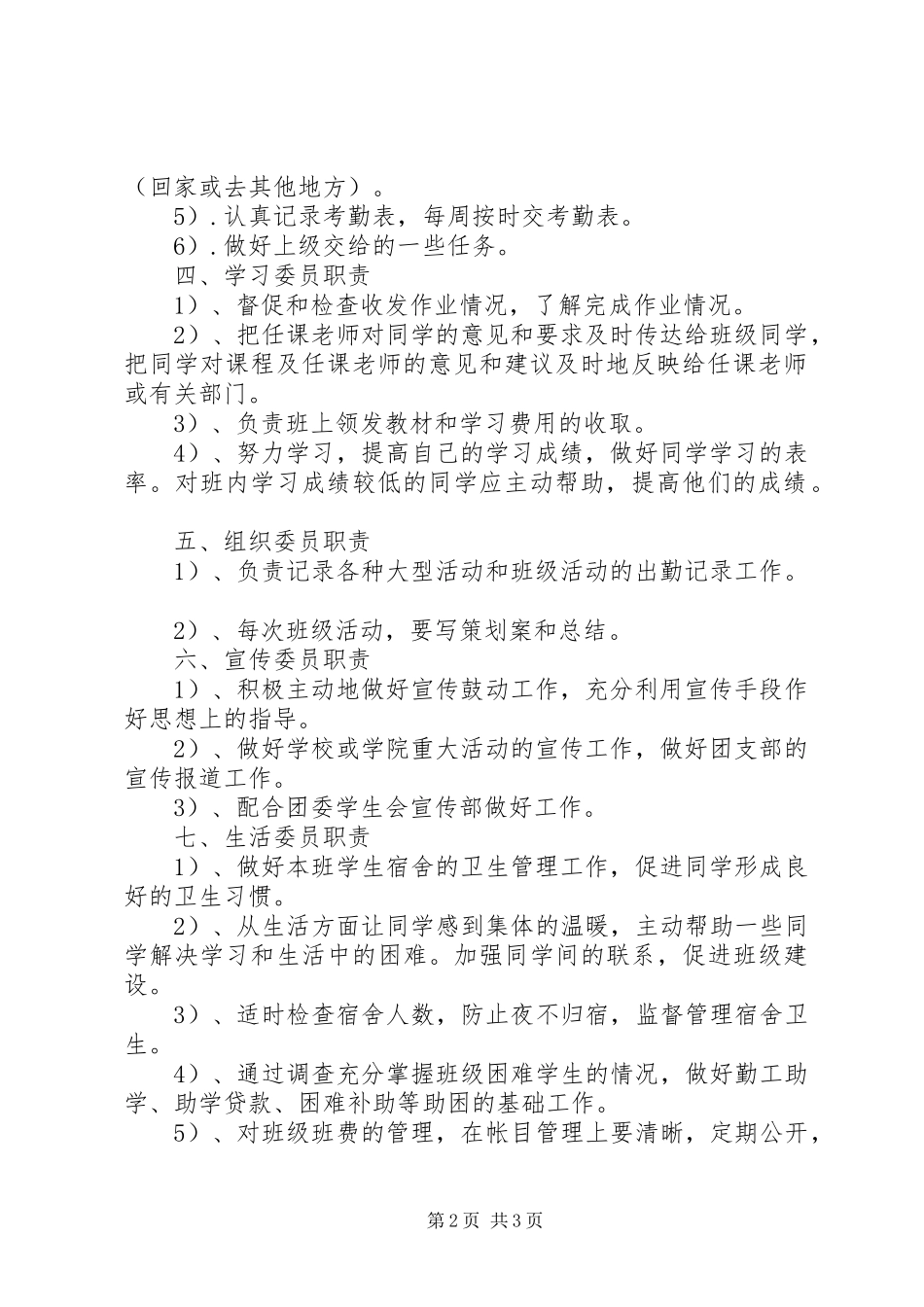 大学各班委职责要求 _第2页