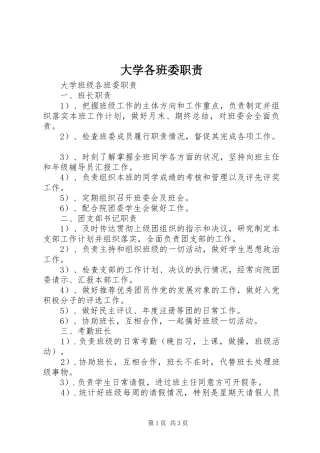 大学各班委职责要求 