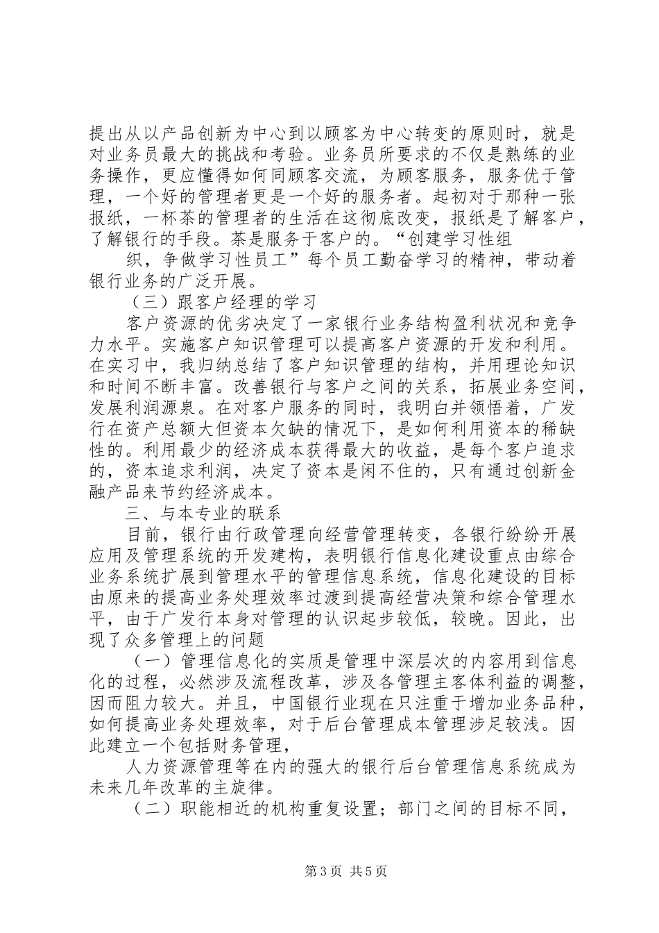 兴业银行系统报告1 _第3页