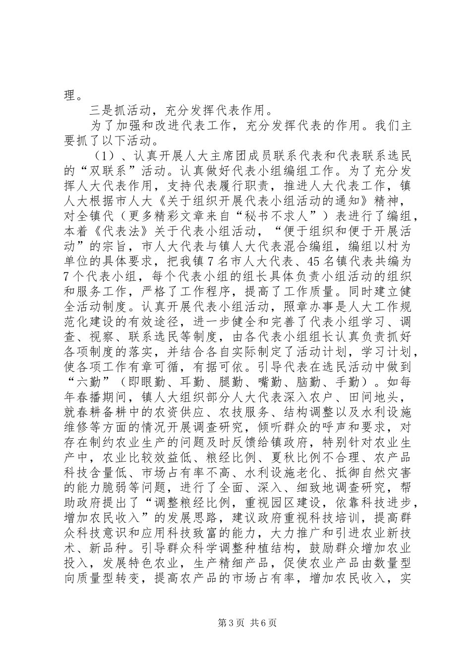 县乡人大工作座谈会材料-认真履行职责要求　发挥代表作用_第3页