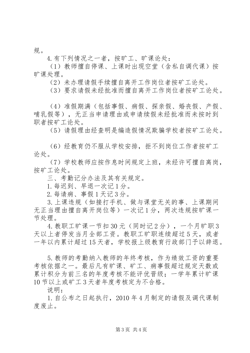 龙三小学教职工考勤规章制度_第3页