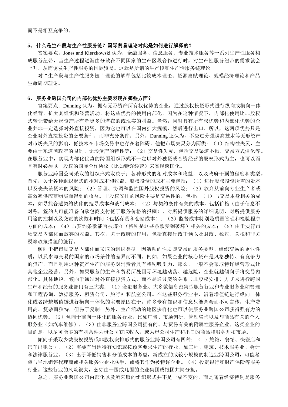 国际服务贸易复习教材_第3页