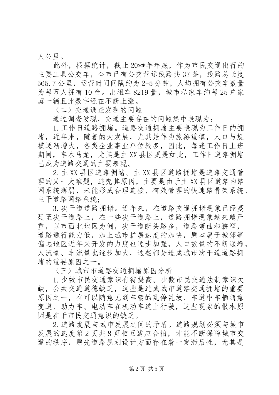 道路运输目标工作报告 _第2页