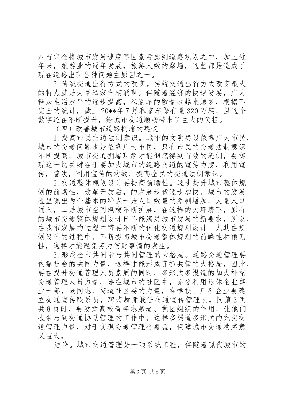 道路运输目标工作报告 _第3页