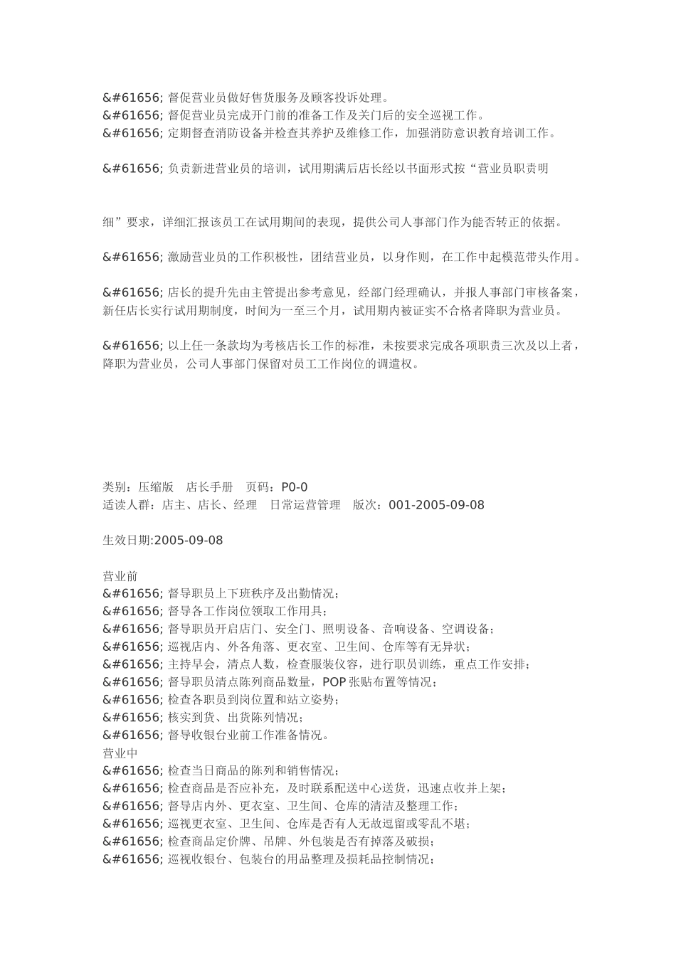 服装店店长工作手册_第3页